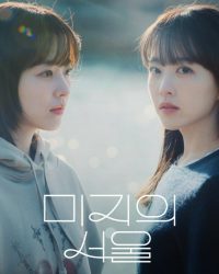 Một Seoul Chưa Biết Đến
