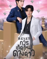 Sự Tái Sinh Của Ngôi Sao